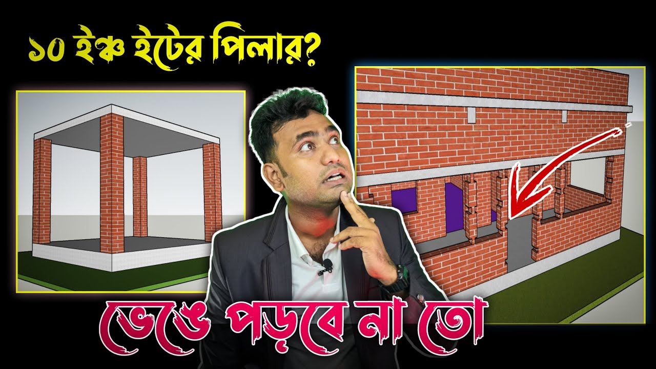 10 ইঞ্চি ইটের পিলারে এত 🫡 বড়ো বারান্দা?? Dangerous Construction Practice | Site Reality