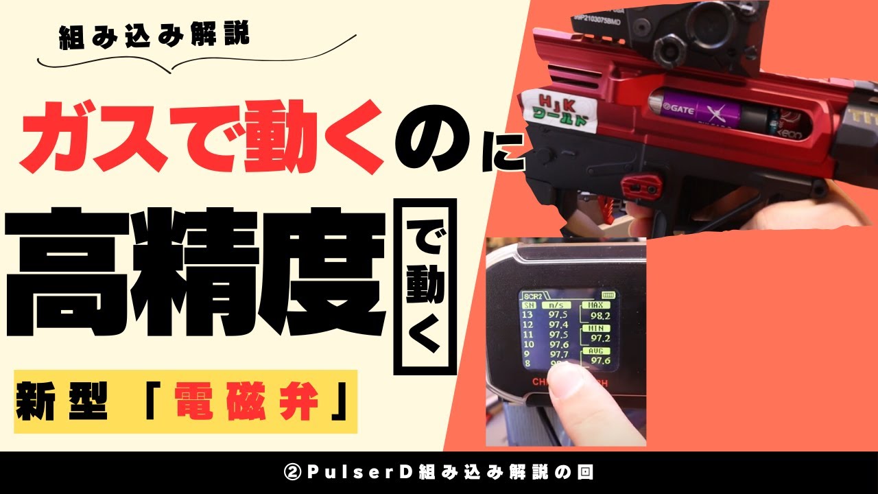【カスタム】最新の高性能な電磁弁を組む！⑤