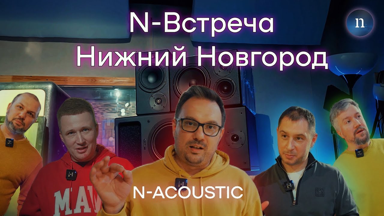 Встреча N-Monitors в Нижнем Новгороде 05.01.24
