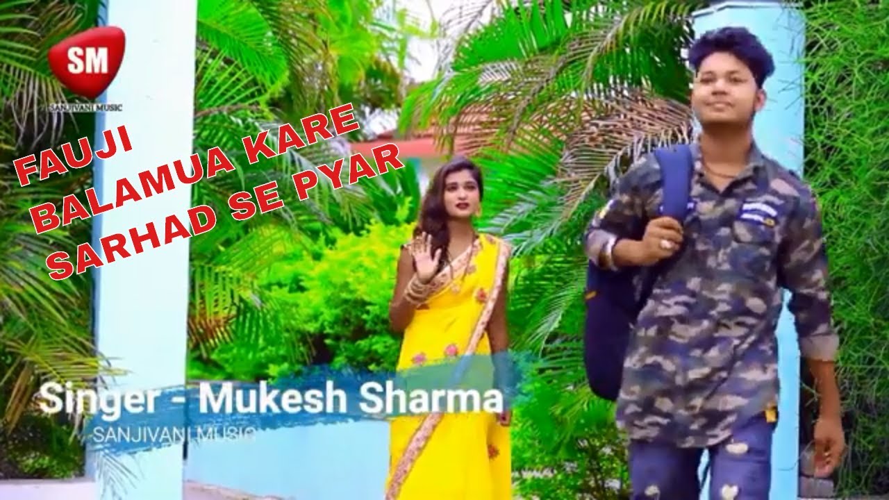#VIDEO - फौजी बलमुआ करे सरहद से प्यार | 2020 का सबसे हिट नया गाना | #MukeshSharma | #Bhojpuri Song