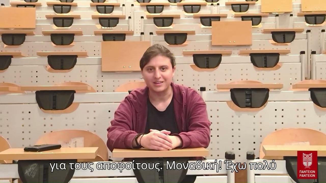 Τμήμα Κοινωνιολογίας