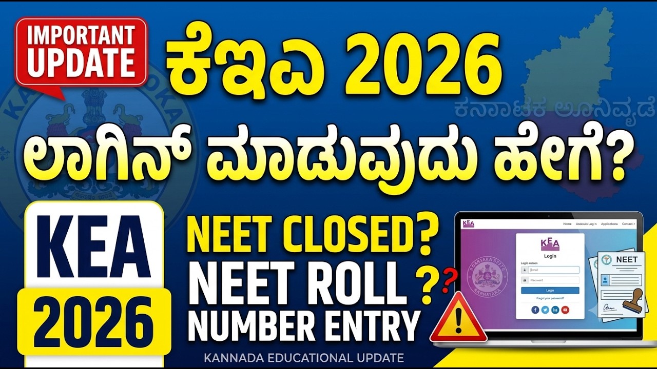 PROBLEM SOLVED! KEA NEET 2026 Roll Number Entry Issue Fixed ✅  Step-by-Step Guide | UGNEET Karnataka