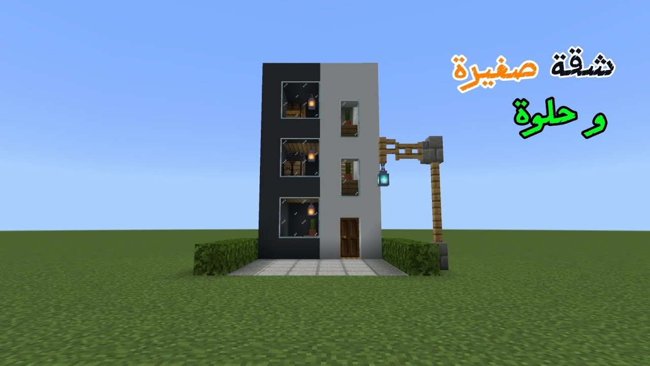 افضل شقة # سلسلة تعليم ماين كرافت #10