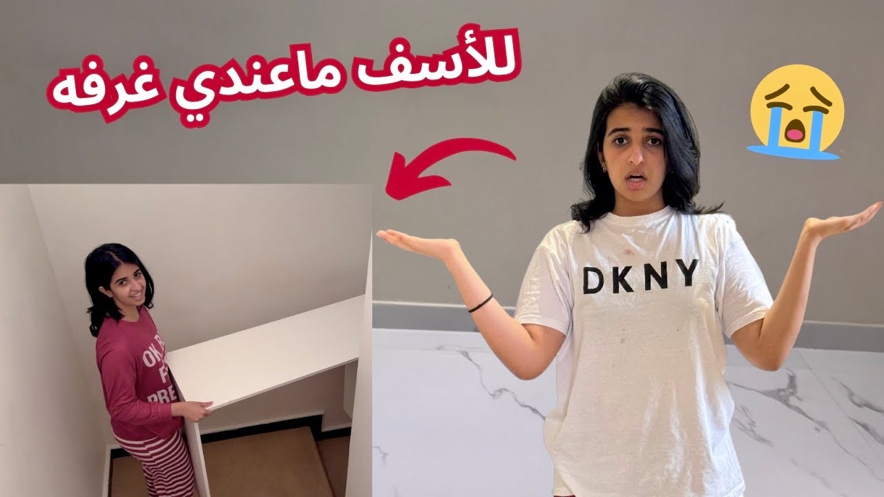بدينا تجهيزات غرفة هيفاء الجديده🥳 اضطريت اخليها تنام بغرفه فاضيه😩