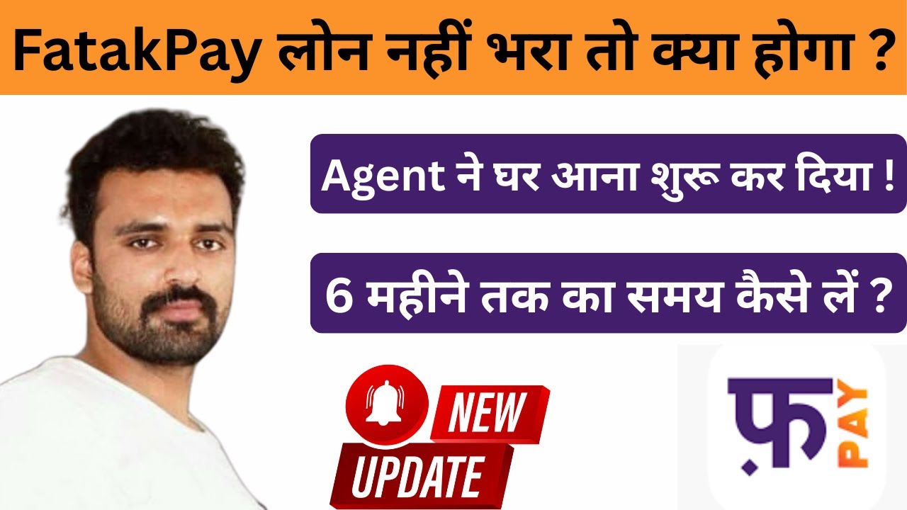 FatakPay लोन नहीं भरा तो क्या होगा ? | Agent ने घर आना शुरू कर दिया ! | fatakpay loan