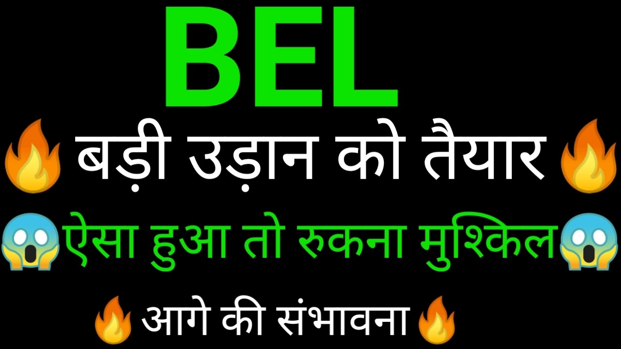 Bel Share 🔥✅ | Bel Share latest news today |Bel share news today |Bel share analysis