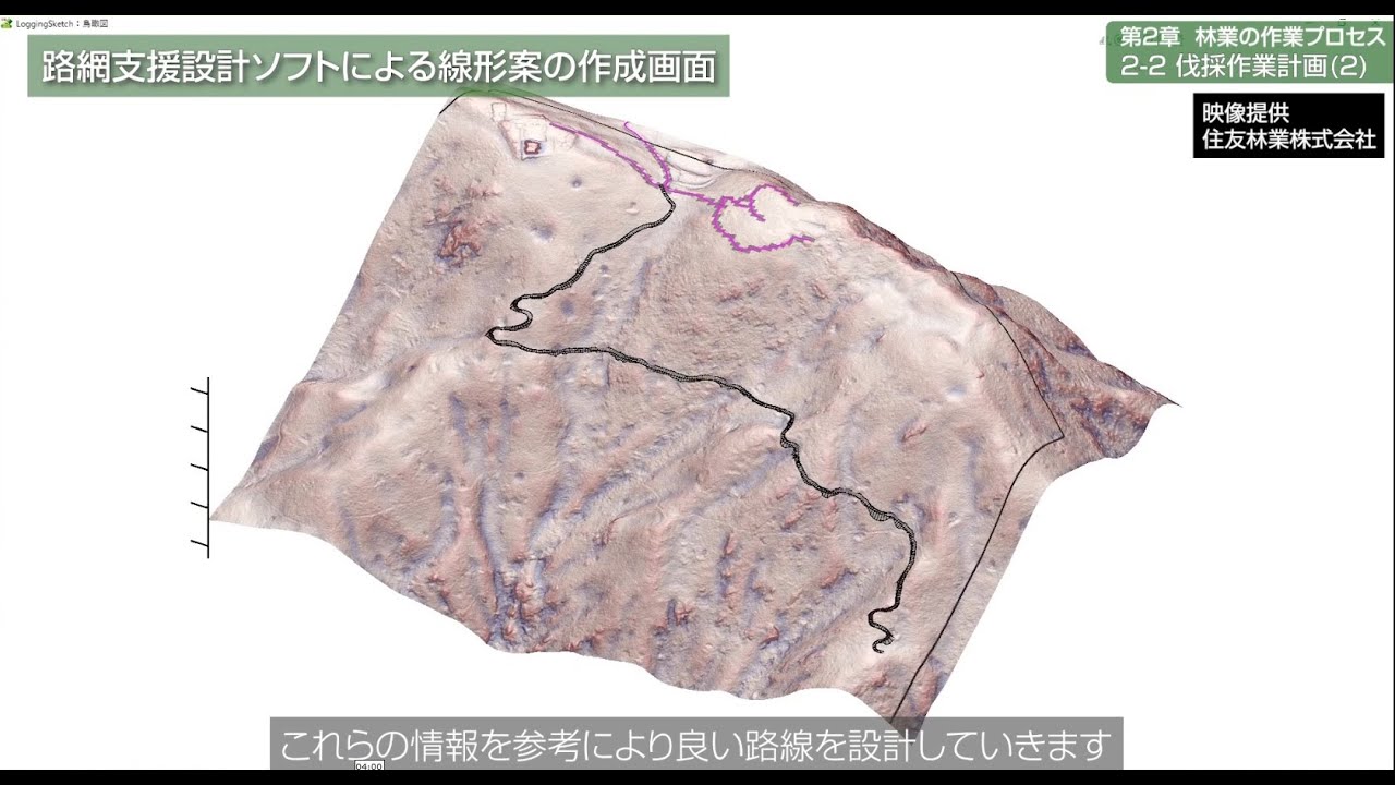 スマート林業オンライン講座３【2-2伐採作業計画(2)】