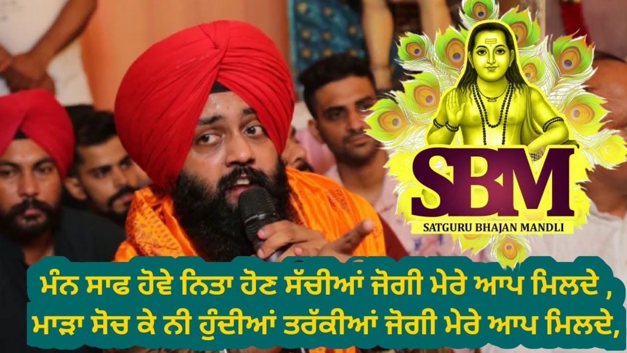 ਮੰਨ ਸਾਫ ਹੋਵੇ ਨਿਤਾ ਹੋਣ ਸੱਚੀਆਂ ,ਪੋਨਾਹਾਰੀ ਆਪ ਮਿਲਦੇ ,ਜੈ ਸੱਚੀ ਲਗੇ ਗੱਲ ਤੇ ਇਕ share ਜਰੂਰ ਕਰੋ ਵੀਡੀਓ ਨੂੰ