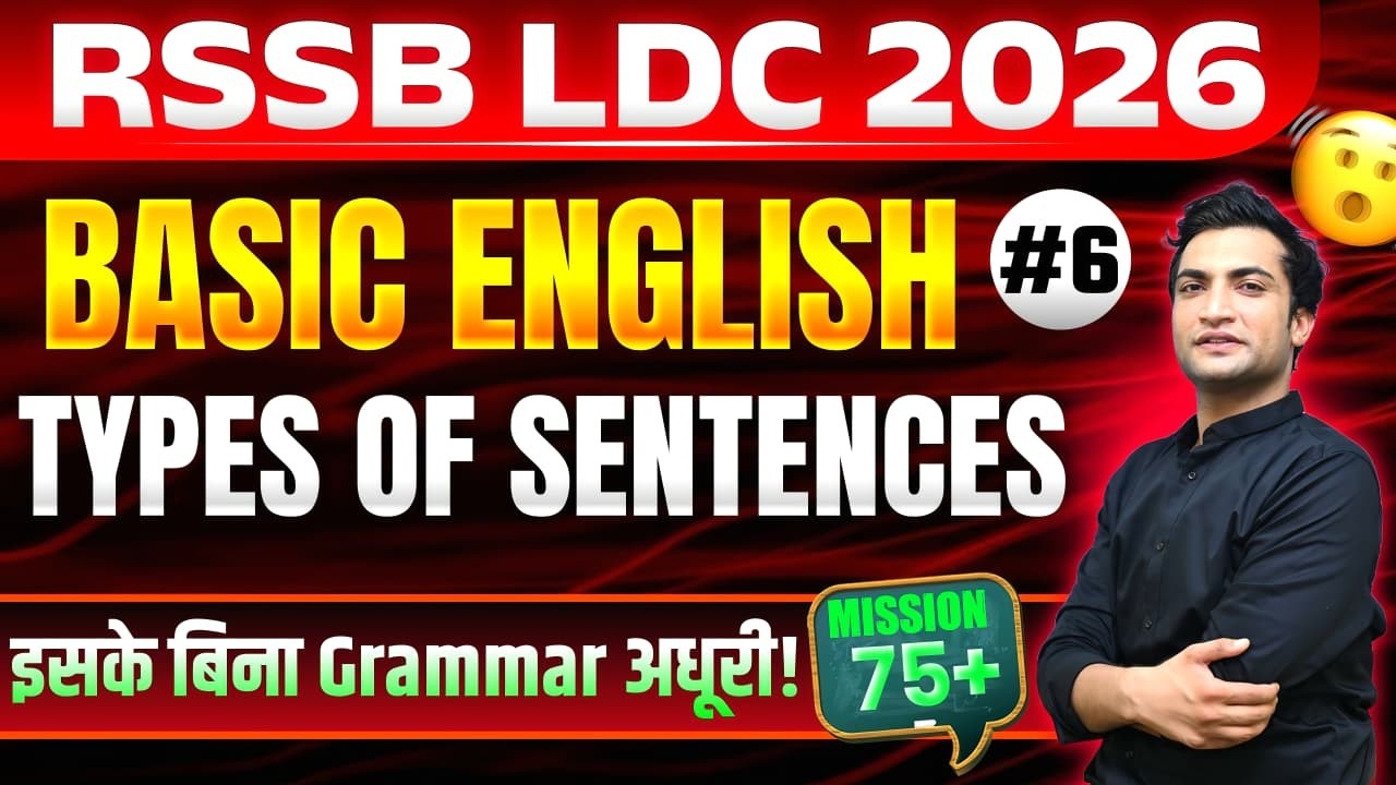 LDC English 📖 Types of Sentences 🟡 Sentences को पहचानो 🟡 Basic English Grammar 🟡 Vinod Sir