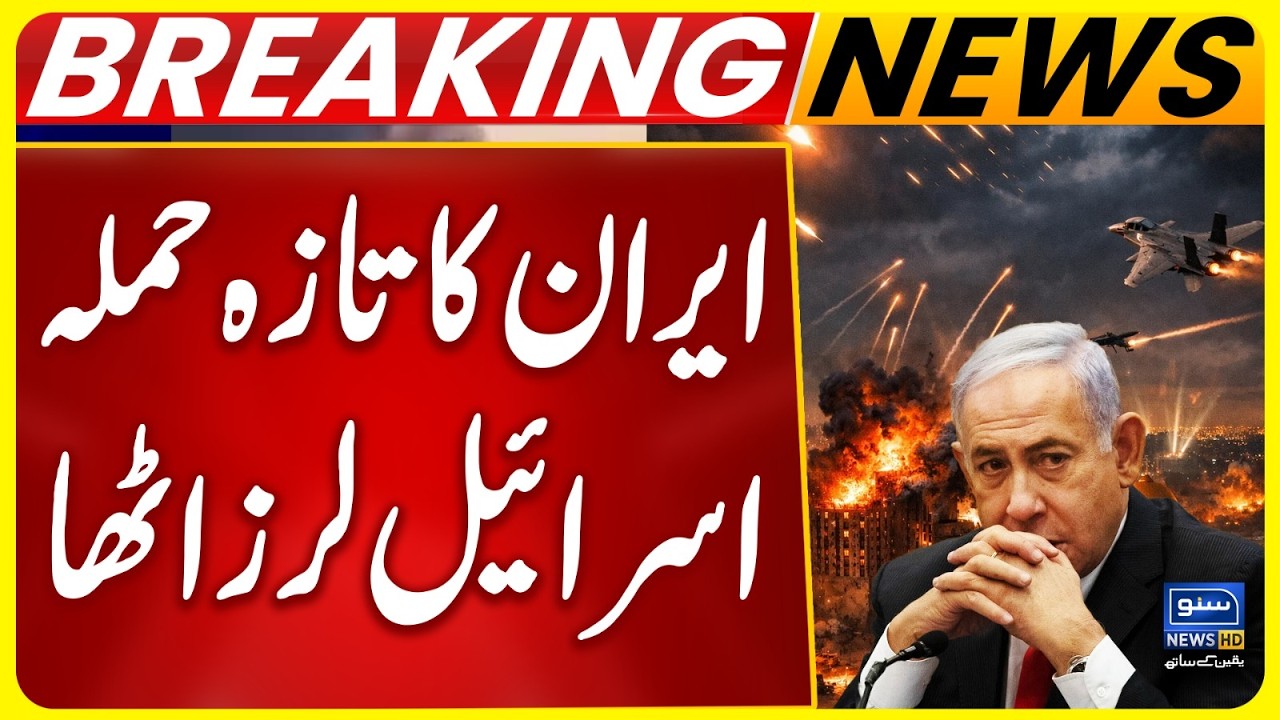 New Iran Att@ck on Israel: Missiles and Drones Fired | Middle East Conflict | Suno News HD