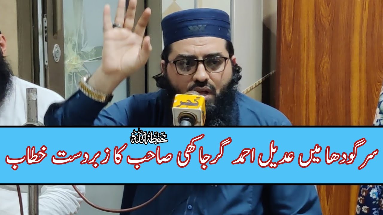 Best speech By Professor Hafiz Adeel Ahmad Garjakhi Sahib || Zia Islamic Center