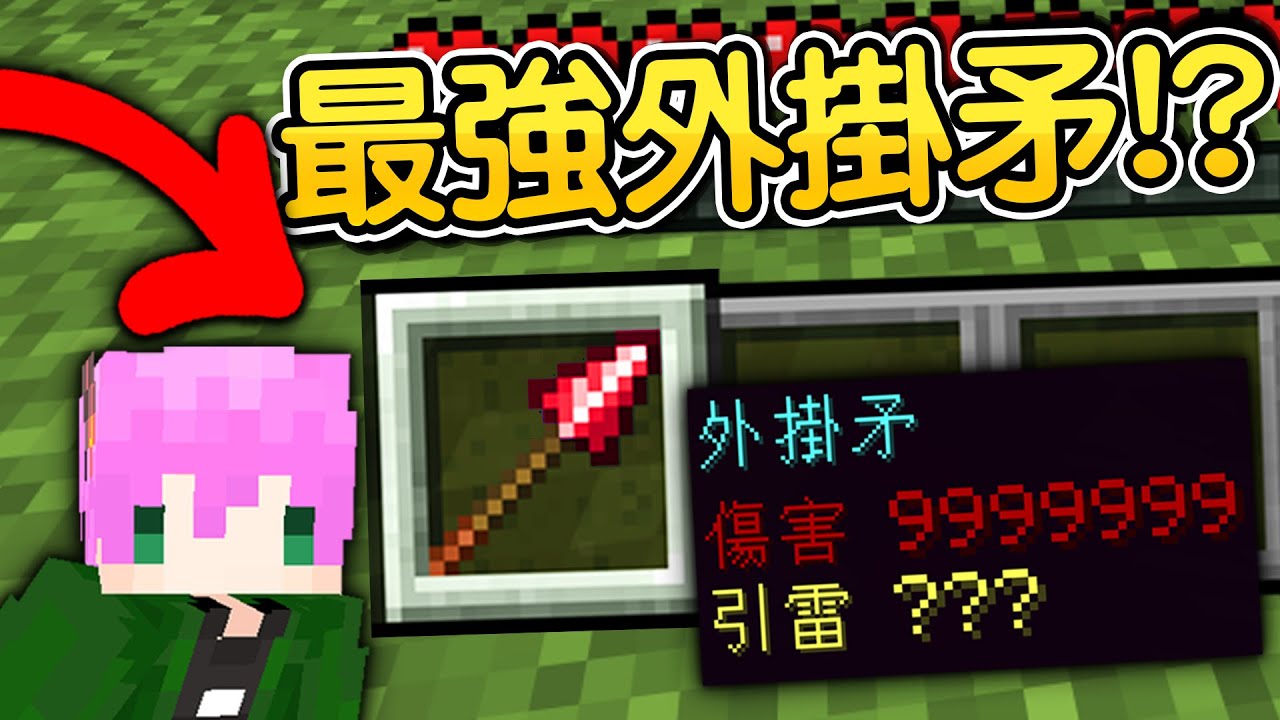 我在Minecraft做出了一把「不該存在」的神矛&hellip;傷害直接爆表！