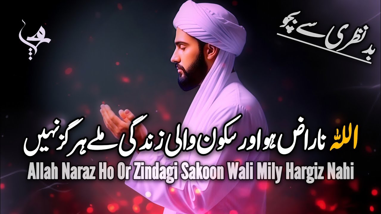 Allah Naraz Ho Or Sakoon Wali Zindagi Mily Hargiz Nahi By Ibn Majeed