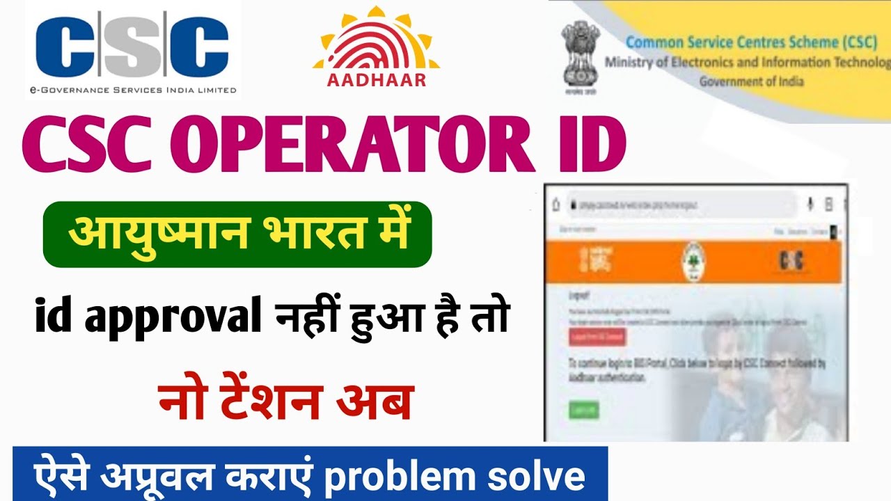 csc ayushman id approval नहीं हुआ है तो ! ऐसे approval कराएं ! csc new update