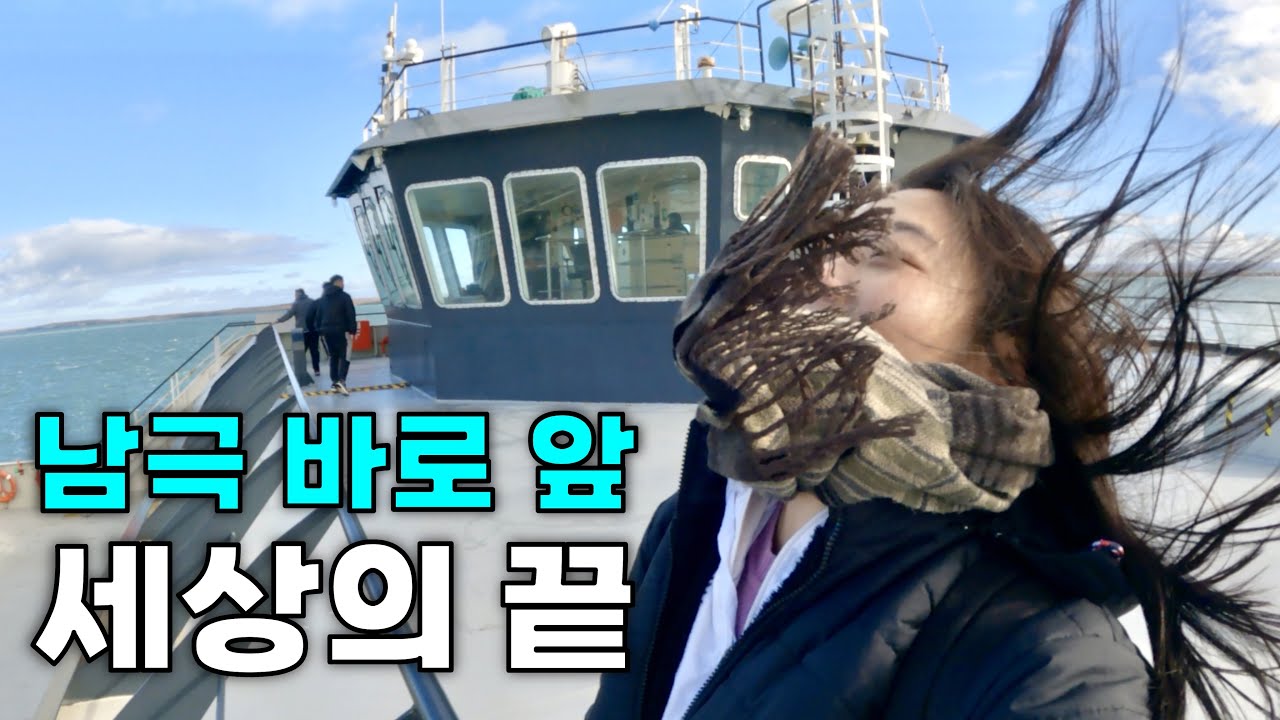 칠레 국경 넘어 땅끝마을 우수아이아로 가는 길 | 아르헨티나1🇦🇷
