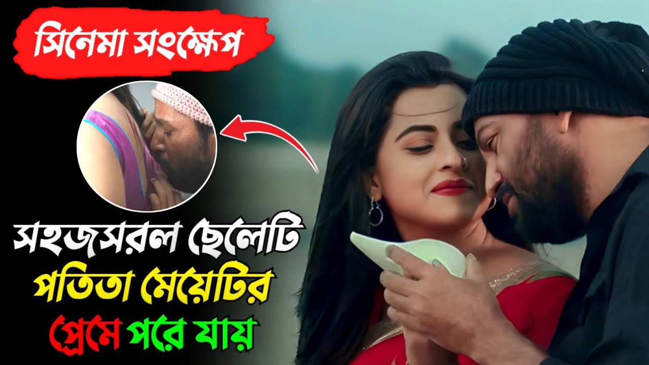 পতিতা মেয়েটির প্রেমে পরে ছেলেটি ভয়ংকর এক সাইকো হয়ে উঠে |Prohelika Full Movie Explained |Bubly|Mahfuz