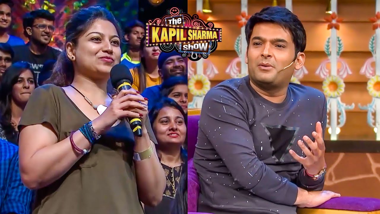 ऑडियंस में आई इस महिला की बात सुनकर कपिल को याद आ गयी अपनी बहन | The Kapil Sharma Show
