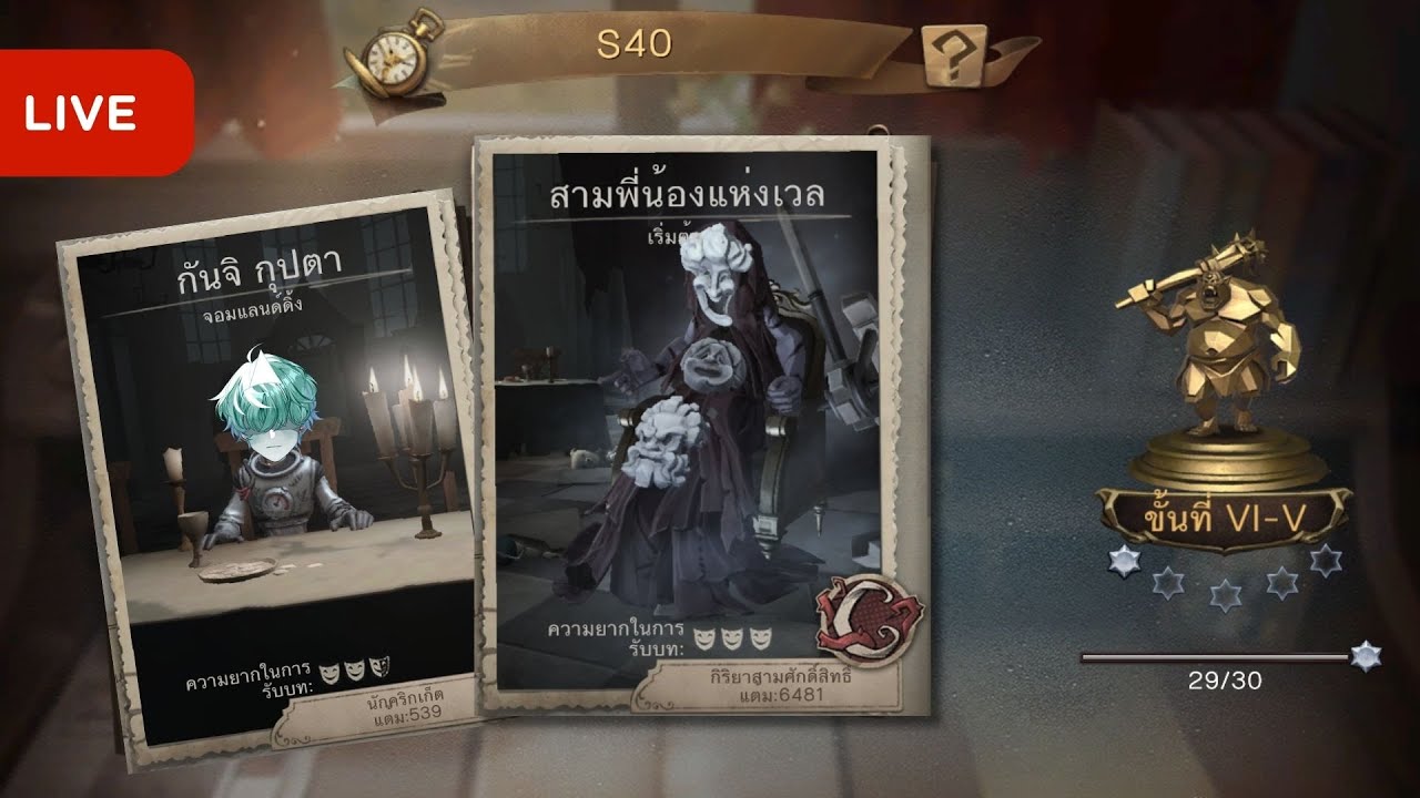 🔴เล่นโพลันจนเข้าเส้น | Identity V