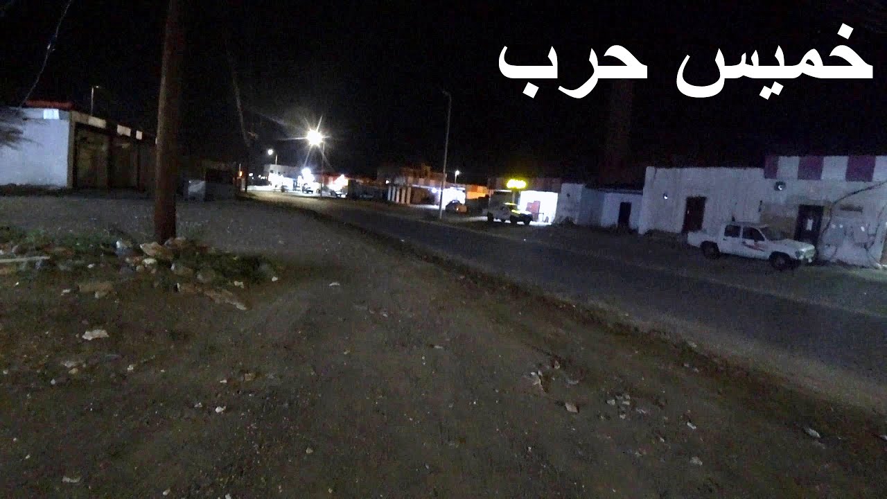 خميس حرب | مركز حدود المنطقة