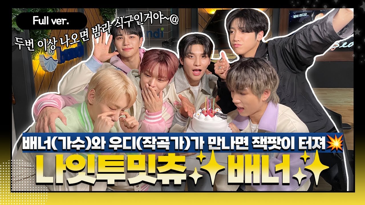 [Full ver.] 잭! 투더 팟! 밤라 가좍들😉 배너가 나오면 밤라엔 잭팟이 터져 💥 w/VANNER 배너