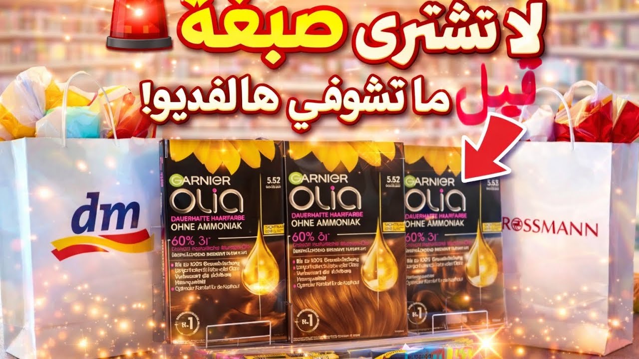 افضل أنواع صبغات الشعر بdm وروزمان🔥 ( حوامل ،كرياتين ،بروتين )وكل الانواع