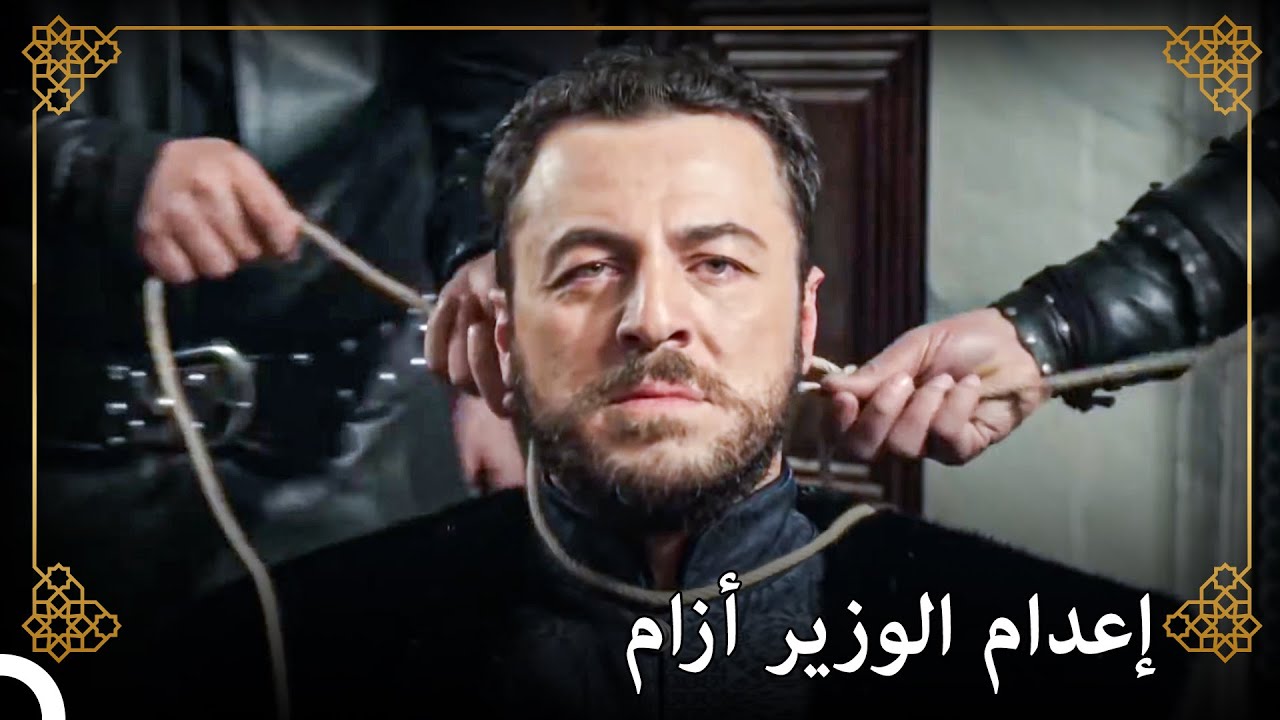 عاقب السلطان سليمان الوزير أزام | التاريخ العثماني