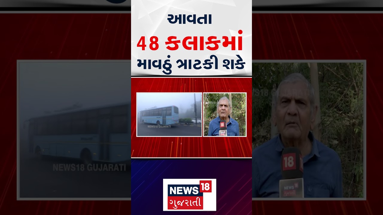 Gujarat Weather News | આવતા 48 કલાકમાં માવઠું ત્રાટકી શકે | Weather Update | SHORTS | Gujarati News