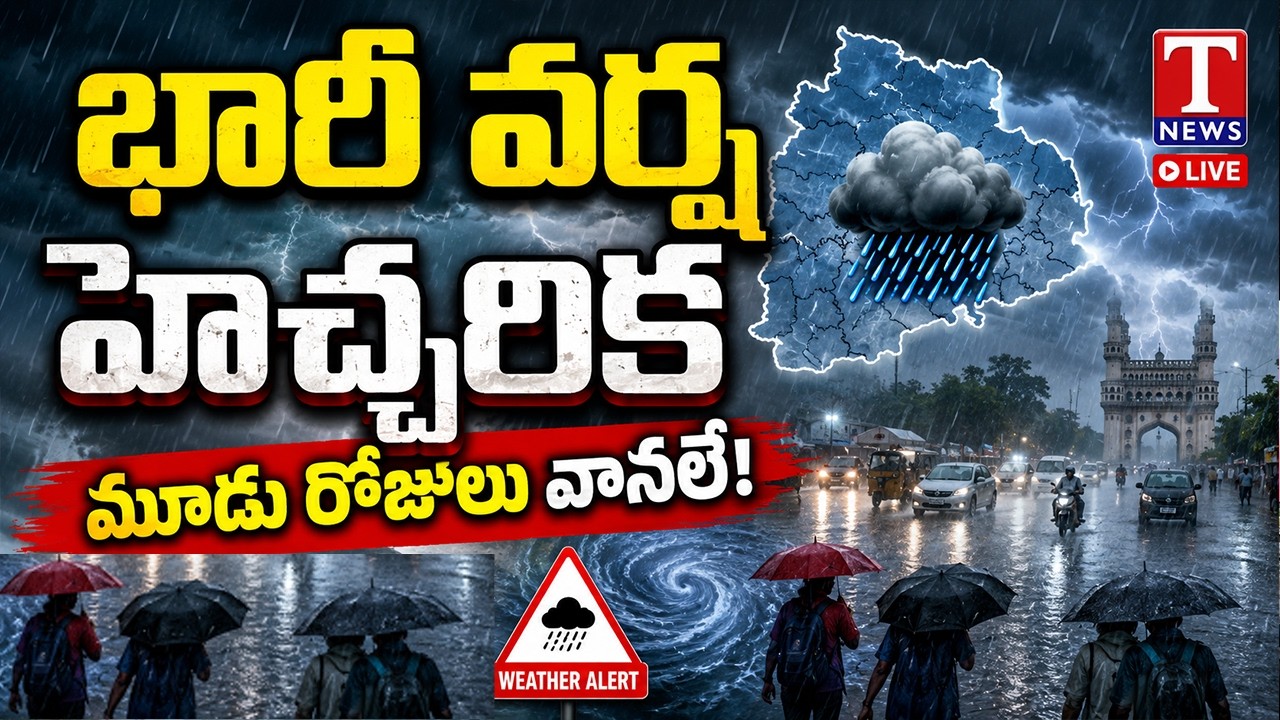 LIVE : Heavy Rainfall Warning Across Telangana | IMD Latest Weather Update | T News