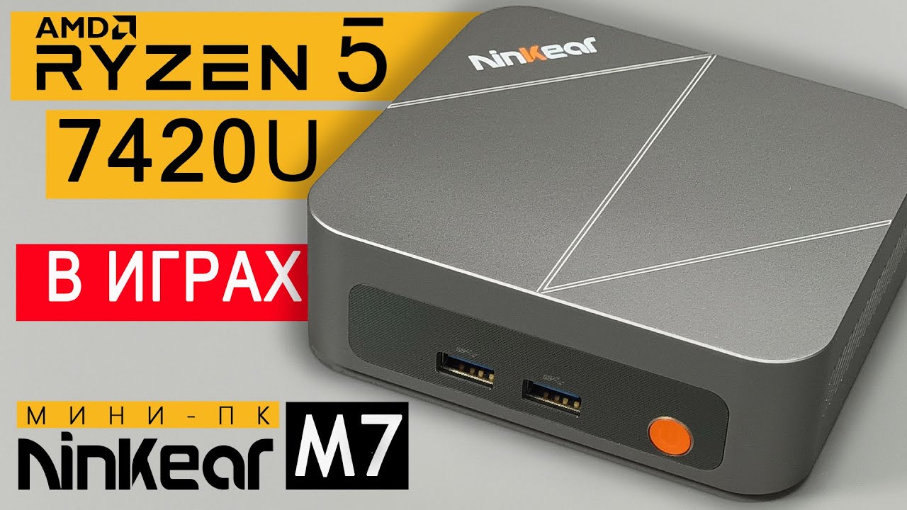 Тестируем мини-ПК Ninkear M7 на AMD Ryzen 5 7430U в играх
