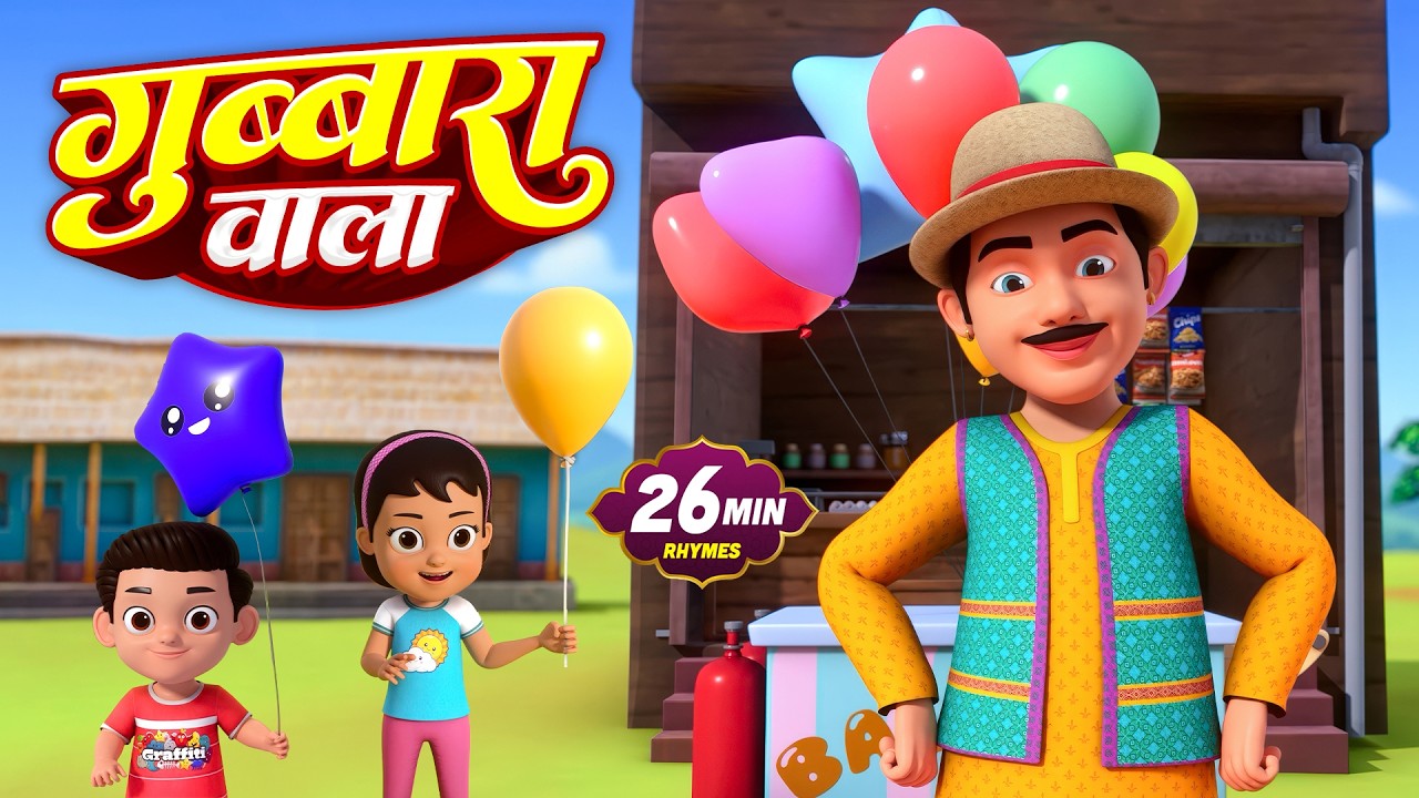 गुब्बारे वाला | नॉन-स्टॉप मजेदार राइम्स | Gubbare Wala | Non-Stop 26 Minutes Hindi Rhymes For Kids