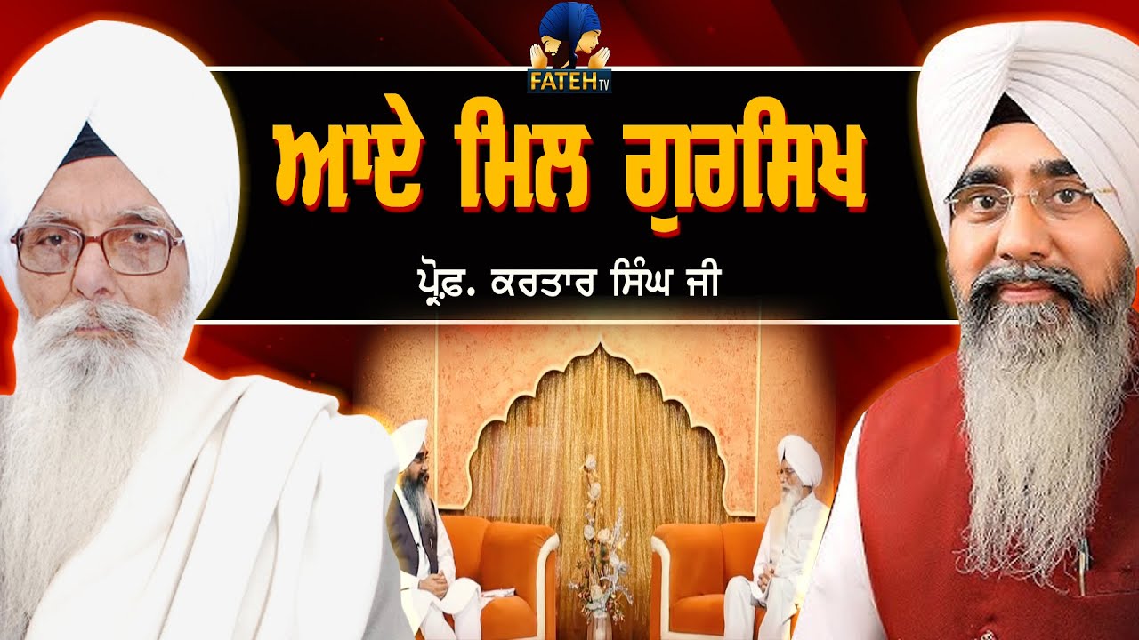 Fateh Tv  | Aaye Mil Gursikh  | Prof  Kartar Singh Ji |  HD
