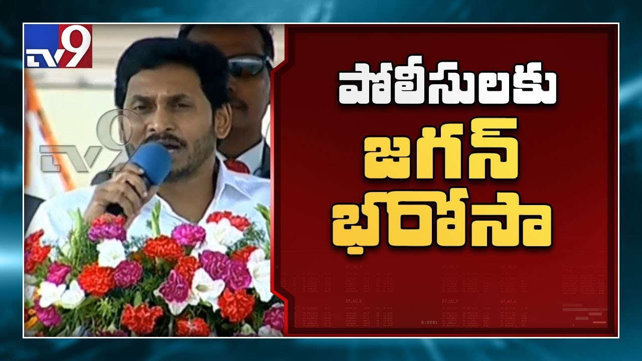 AP CM Jagan speech at police commemoration day II Vijayawada - TV9
