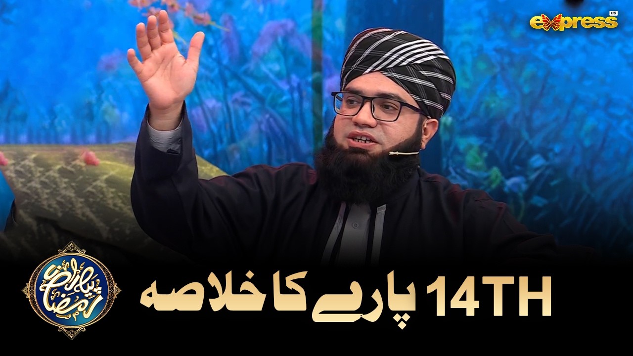14th Para, Khulasa-e-Quran | Piyara Quran | Mufti Noor Rehmani | Piyara Ramzan Day 14 | Express TV
