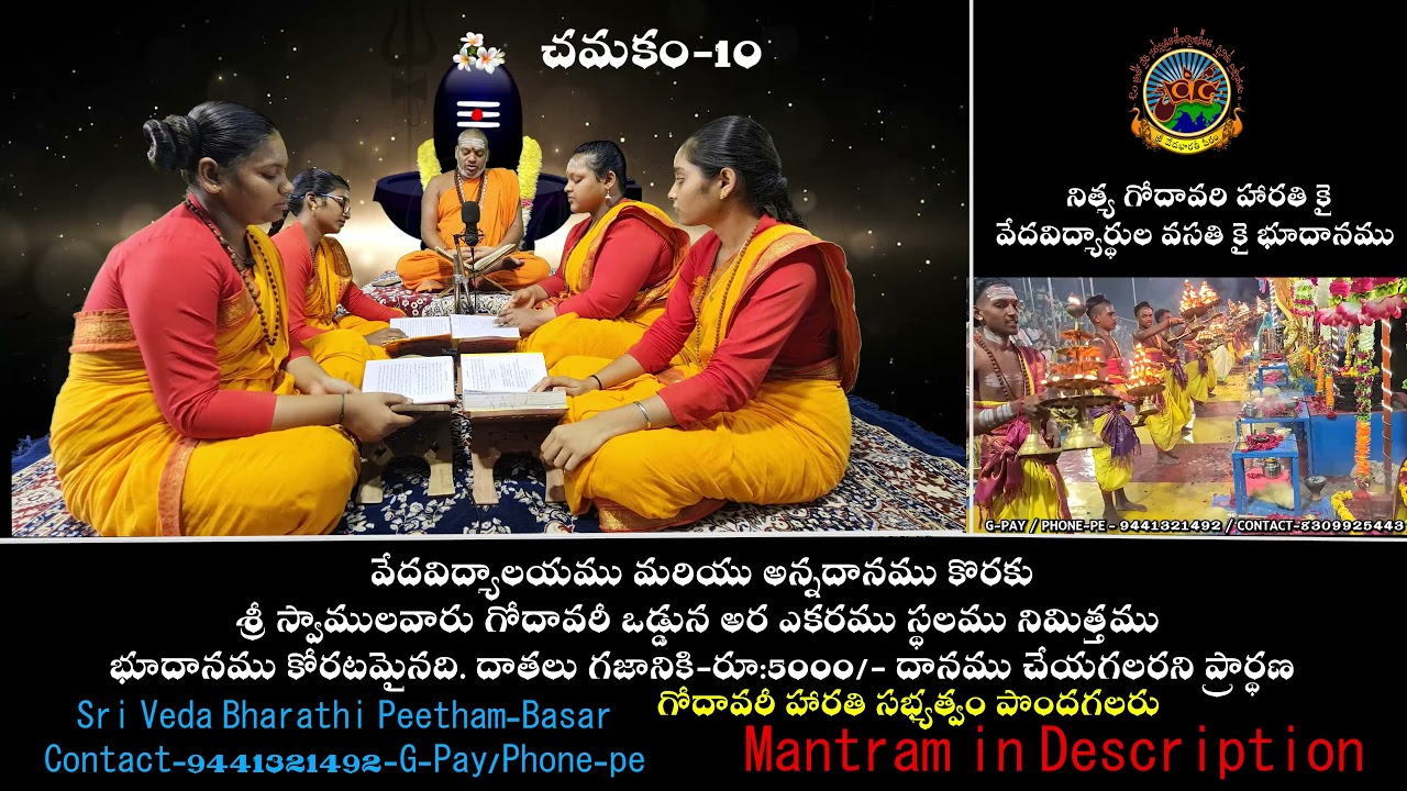Chamakam 10 || Class 10 || #SVBP Sri Veda Bharathi Peetham