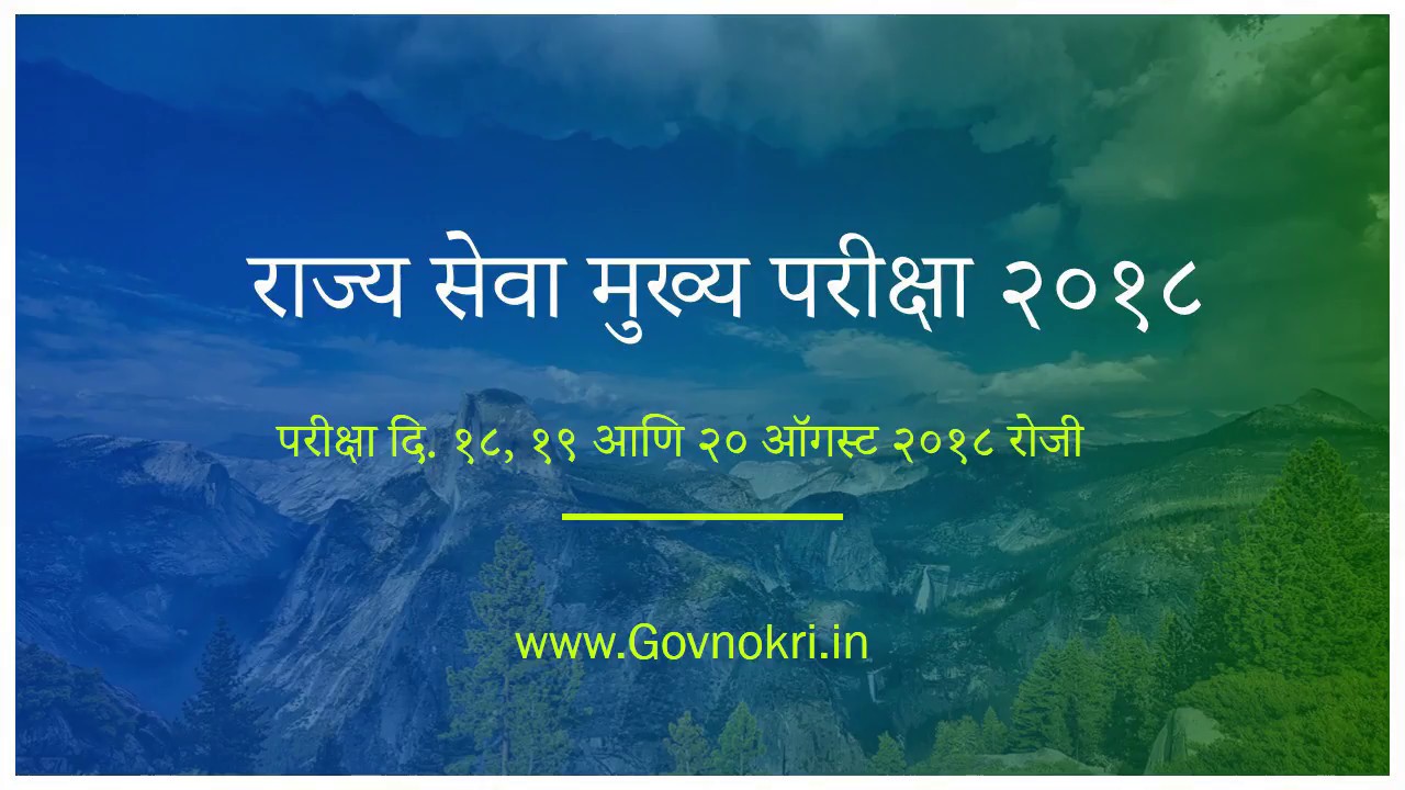 State Service Main Exam 2018
