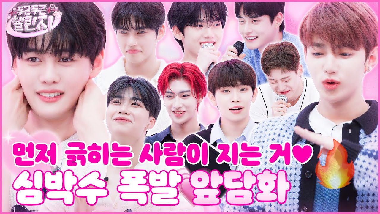 [ZB1_folder] 먼저 긁히는 사람이 지는 거 💘 심박수 폭발 앞담화 | 두근두근 챌린지