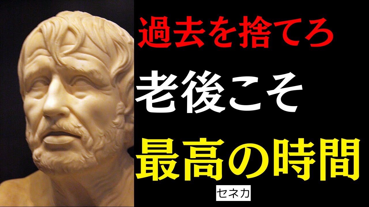 今は我慢して老後に楽しもう、が人生を破滅させる｜セネカが語った逃避の正体