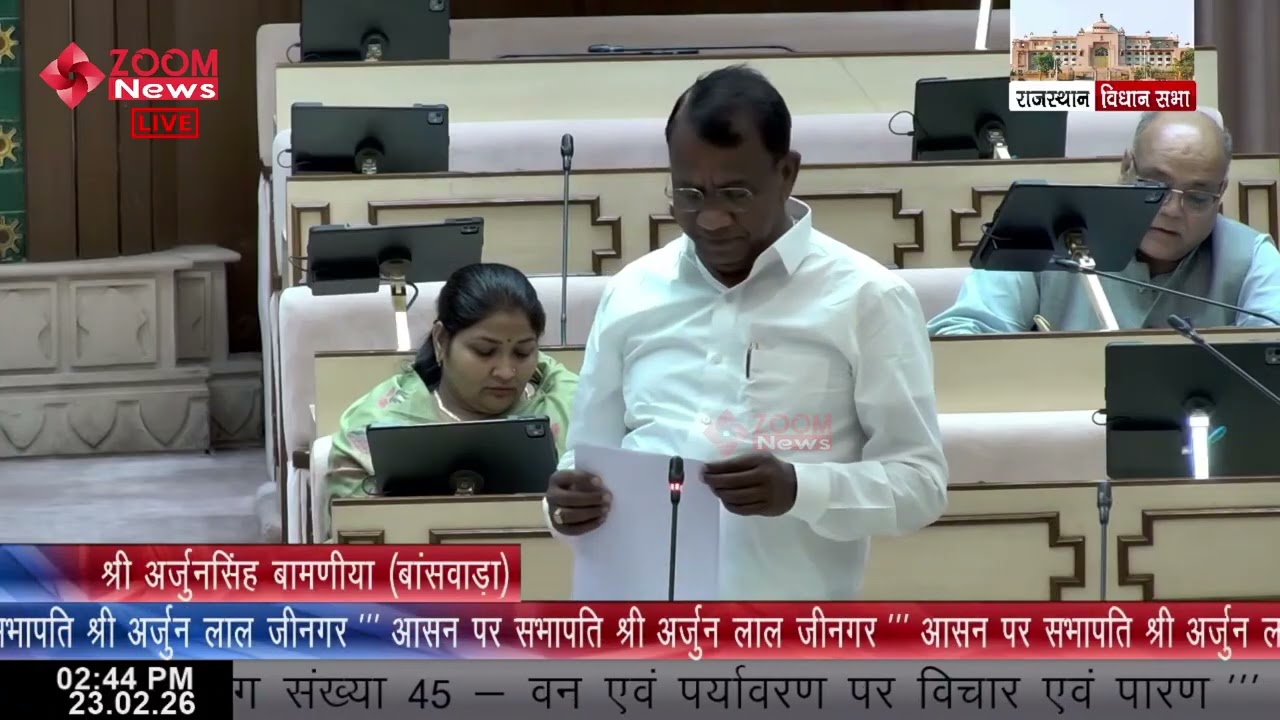 Banswara MLA Arjun Singh Bamaniya's speech in the Rajasthan Assembly on Tribal Area Development