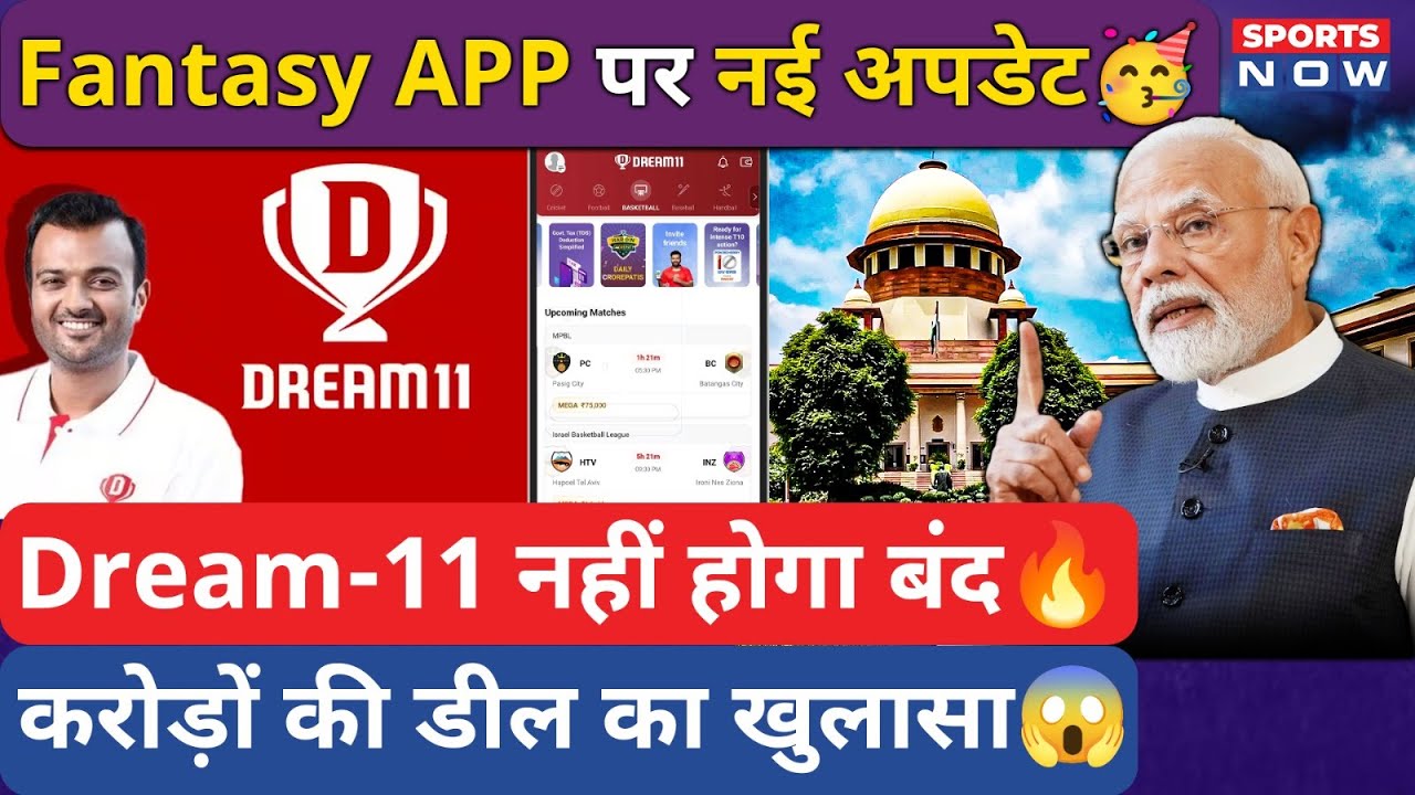 Fantasy APP Big Update: Dream-11 को बड़ा फायदा! New Rule के साथ Grand Entry!| Online Gaming Bill