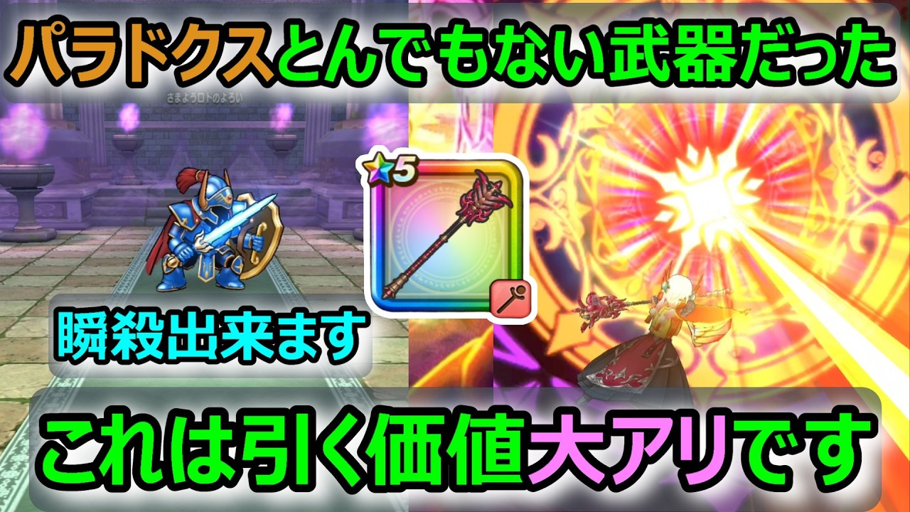 【ドラクエウォーク】#278 優秀過ぎるテンションコントロール武器が来てしまった…