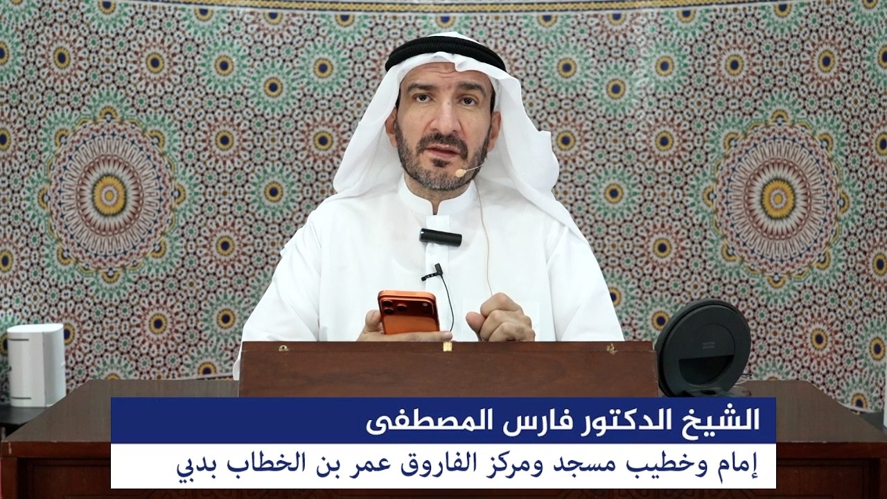 الدرس الثاني والعشرون بعنوان: “صدق الالتجاء إلى الله” للشيخ الدكتور فارس المصطفى