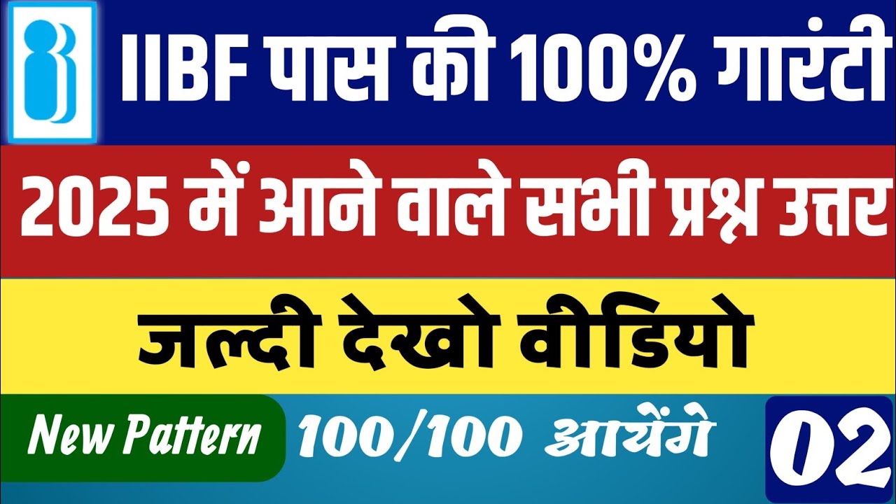 IIBF Exam Question Paper in Hindi 2025 Part 2 | how to clear IIBFexam 2025 #csciibf