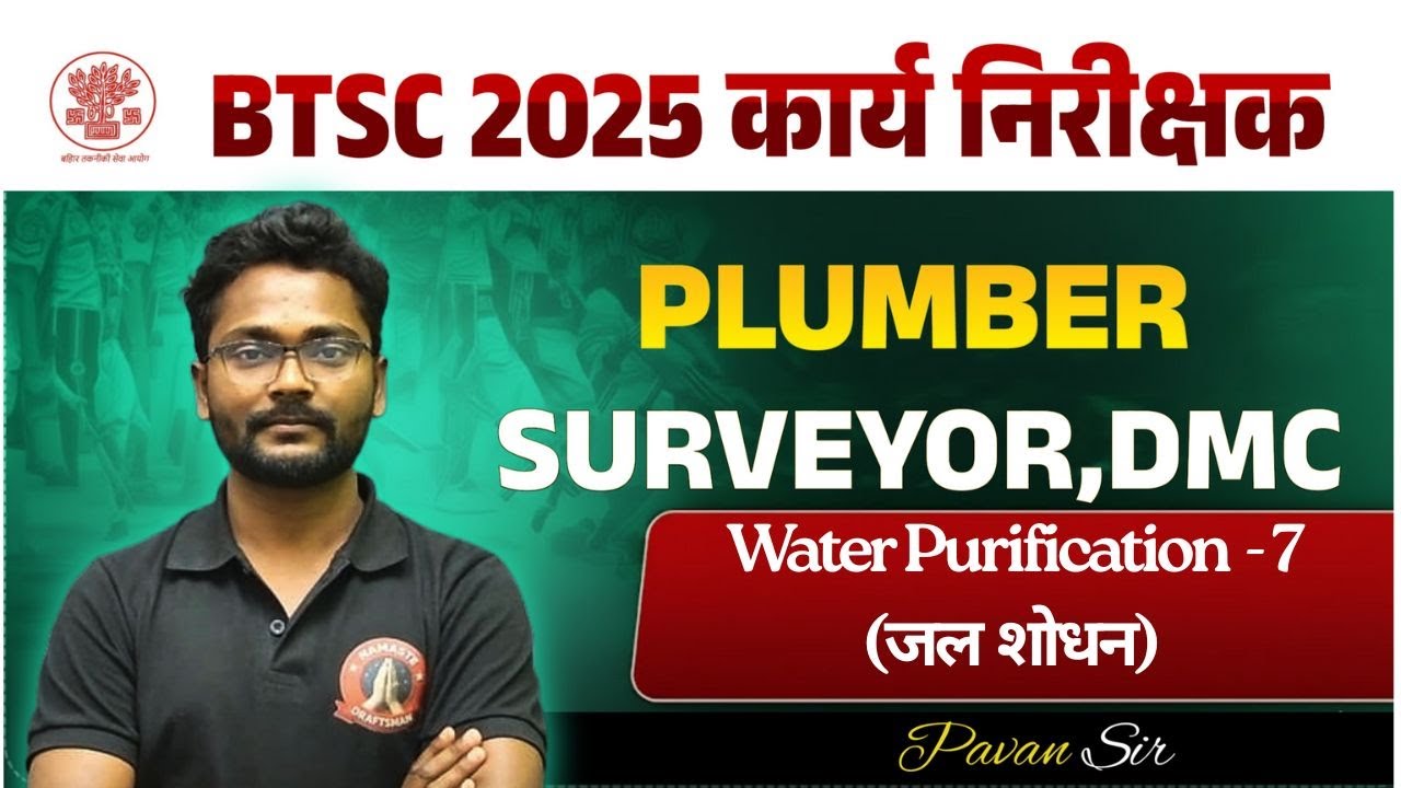 BTSC WORK INSPECTOR 2025 I PLUMBER TRADE THEORY CLASS I BTSC PLUMBER CLASS I PLUMBER MCQ QUESTIONS