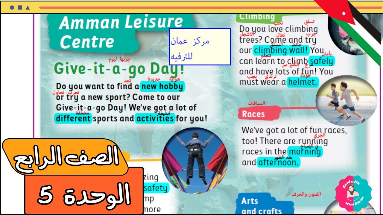 قراءة إنجليزي رابع | Amman Leisure Centre صفحة 16 – الوحدة الخامسة الفصل الثاني