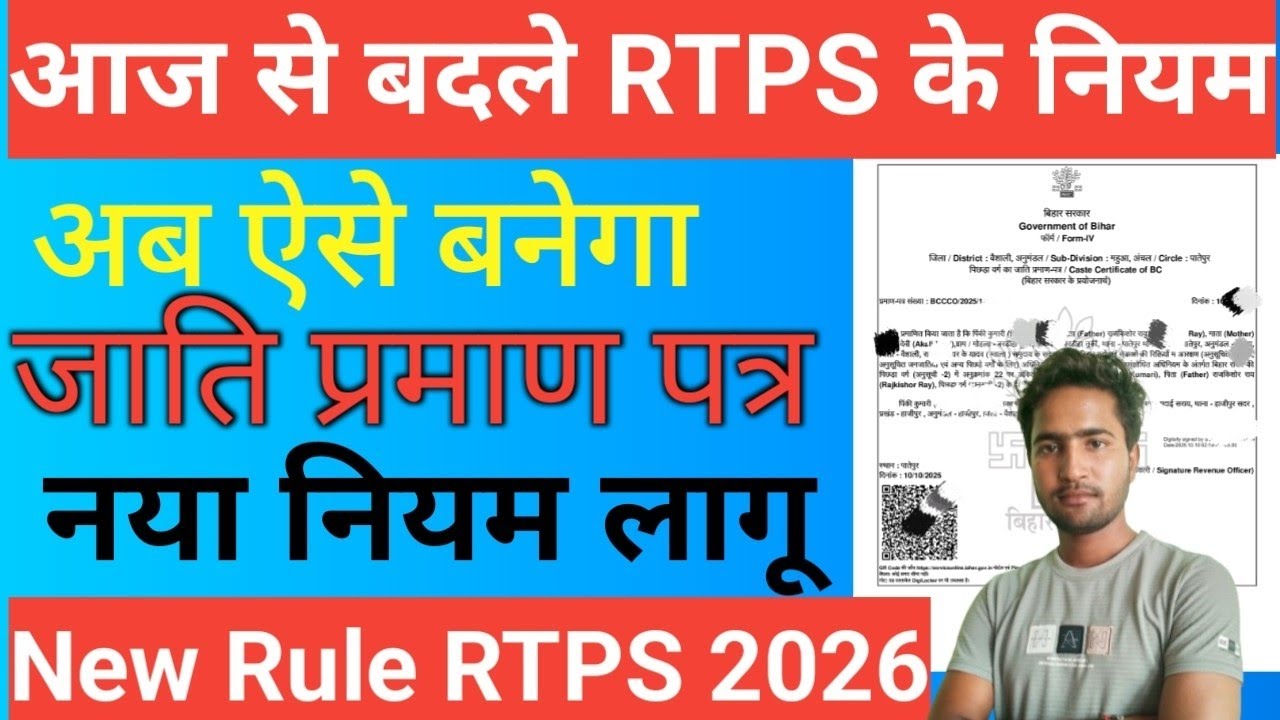बिहार जाति प्रमाण पत्र बनाने में बड़ा बदलाव ऐसे बनेगा जाति प्रमाण पत्र सभी लोग जल्दी देखें 👍
