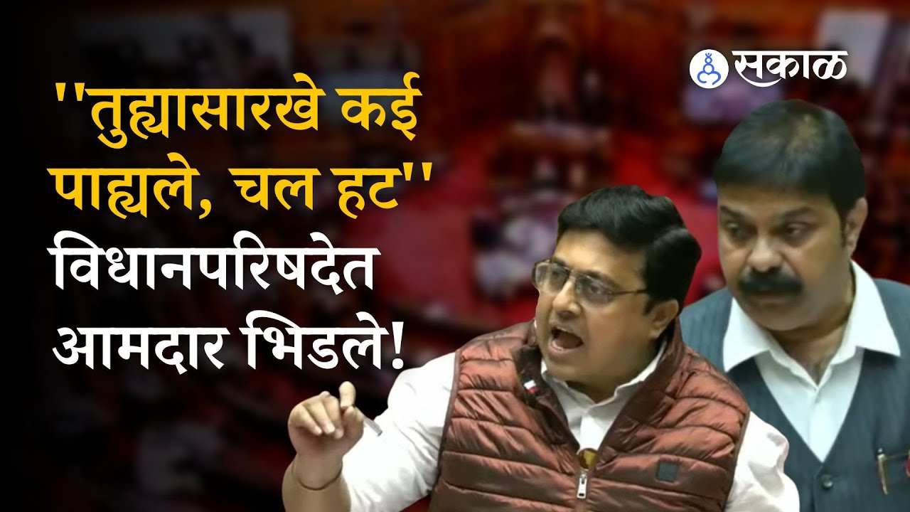Nagpur Adhiveshan 2022: MLA Abhijit Wanjarri And BJP MLA Prasad Lad Vidhan Parishad Rada