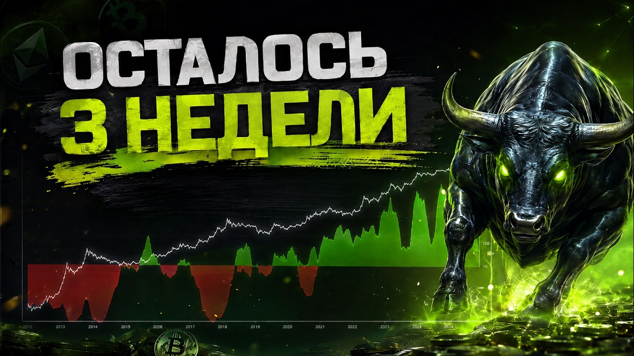 НАКОПЛЕНИЕ ЗАВЕРШАЕТСЯ! Что покупать уже сейчас? | Анализ рынков 05.08.2026