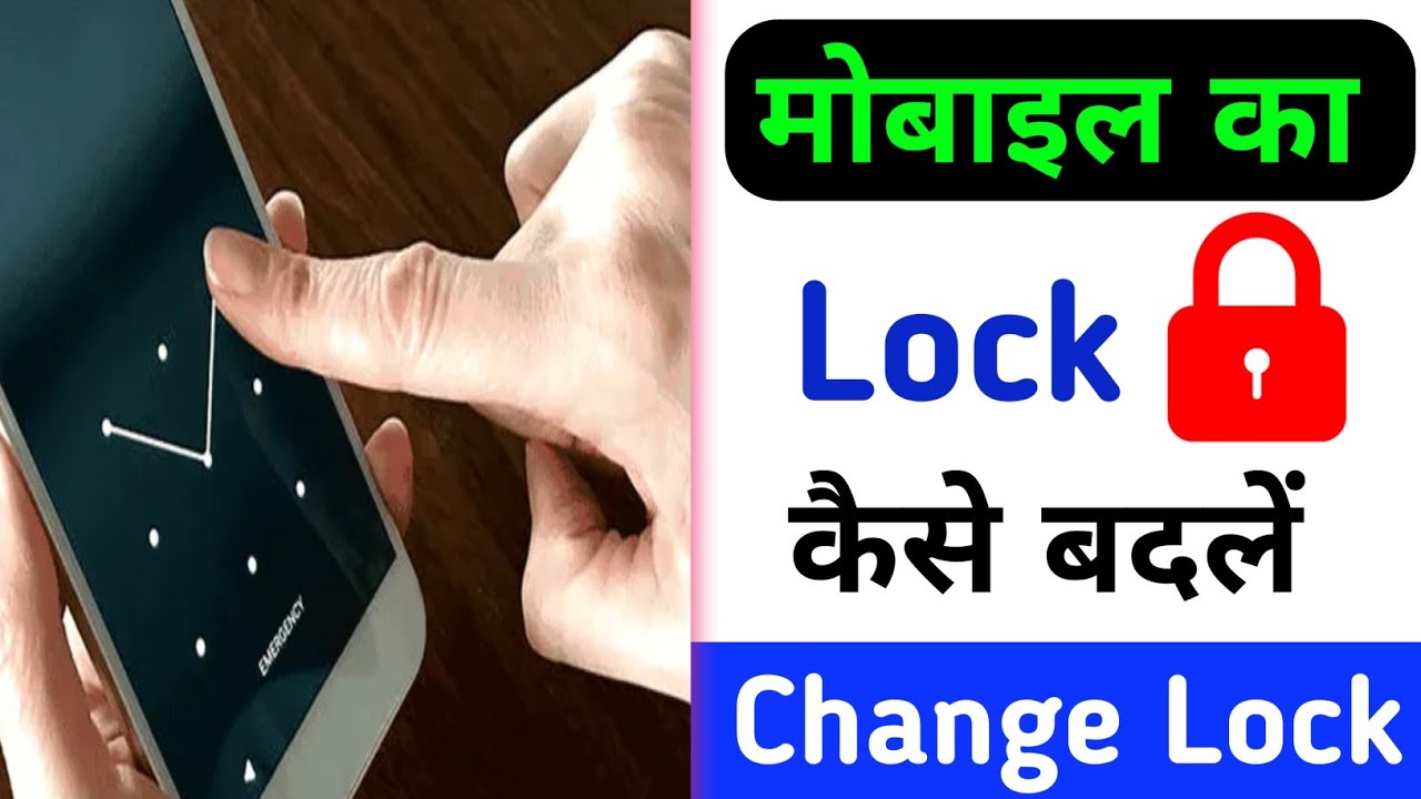 Mobile ka lock kaise badle | How to change screen lock | Mobile ka password lock kaise change kare