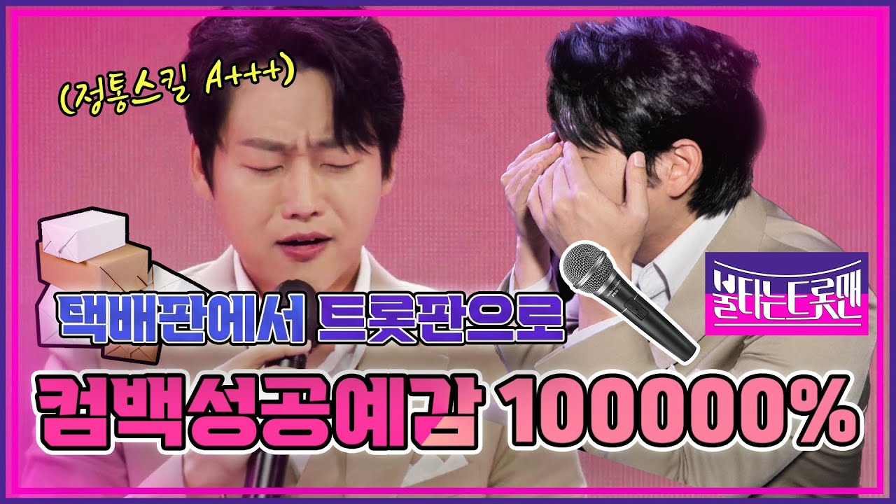 [대표단예심]정통스킬 A+++ [92번 민수현] 🔥불타는 트롯맨 2화🔥 221227