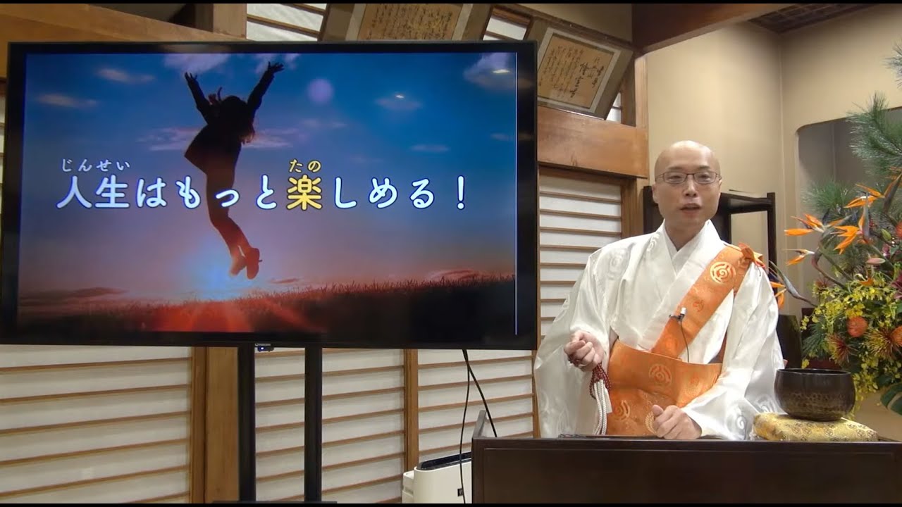 ゆるがない土台、ゆるぎない人生《令和７年「秋の御会式」第一座》【本門佛立宗・隆宣寺】